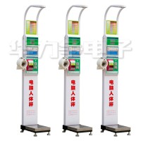投幣電腦體檢機/超聲波身高體重測量儀