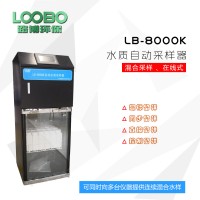 路博AB桶在線水質采樣器LB-8000K