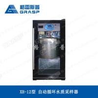 格雷斯普XH-12型-自動(dòng)循環(huán)水質(zhì)采樣器