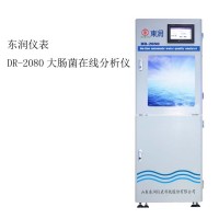 東潤(rùn)DR-2080大腸菌在線分析儀