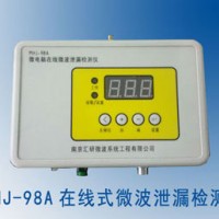微電腦在線微波泄漏檢測(cè)儀