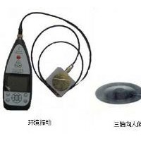 AWA6256B+型環(huán)境振動分析儀-2(配置3，環(huán)境振動、低頻1/3振動測量、人體振動，不含打印機)