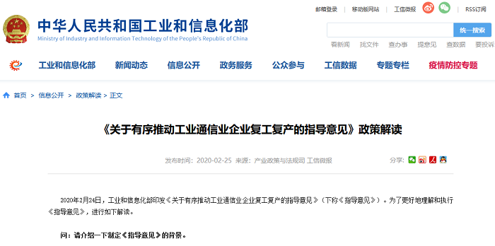 關(guān)于有序推動工業(yè)通信業(yè)企業(yè)復(fù)工復(fù)產(chǎn)的指導(dǎo)意見