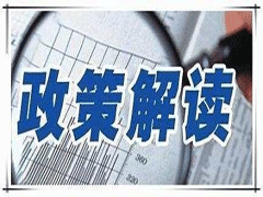 工信部《關(guān)于有序推動(dòng)工業(yè)通信業(yè)企業(yè)復(fù)工復(fù)產(chǎn)的指導(dǎo)意見(jiàn)》政策解讀