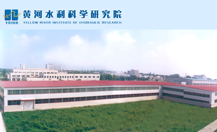 黃河水利科學(xué)研究院