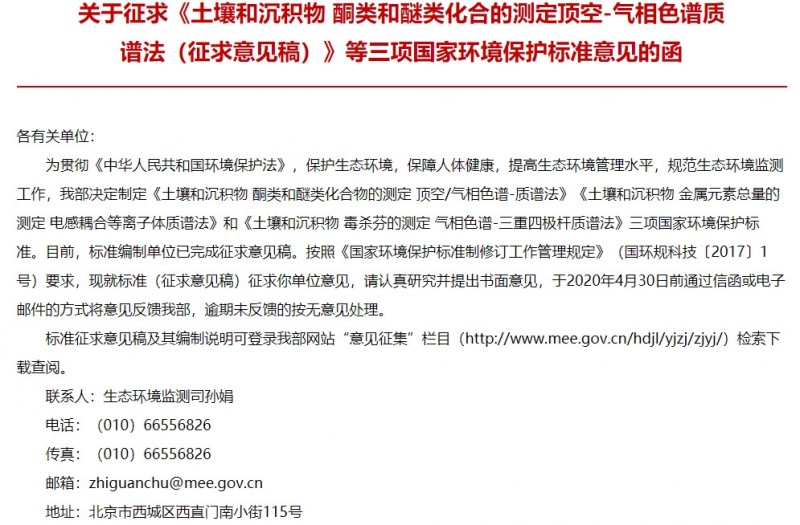 三項土壤和沉積物的測定國標正在征集意見 
