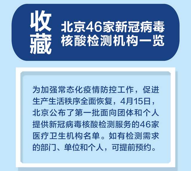 46家醫(yī)療衛(wèi)生機構(gòu)可提供新冠病毒核酸檢測服務(wù)