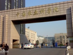 中國農(nóng)科院特產(chǎn)所870多萬元儀器設(shè)備采購項目 中標(biāo)結(jié)果公布