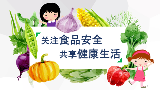 食品安全國(guó)家標(biāo)準(zhǔn)