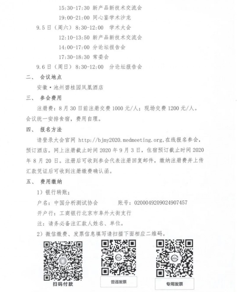 免疫分析專(zhuān)業(yè)委員會(huì)2020年學(xué)術(shù)峰會(huì)