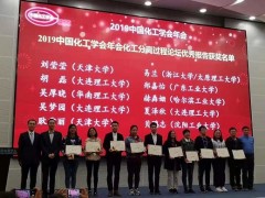 海菲爾格贊助2019中國化工學(xué)會(huì)化工分離過程論壇