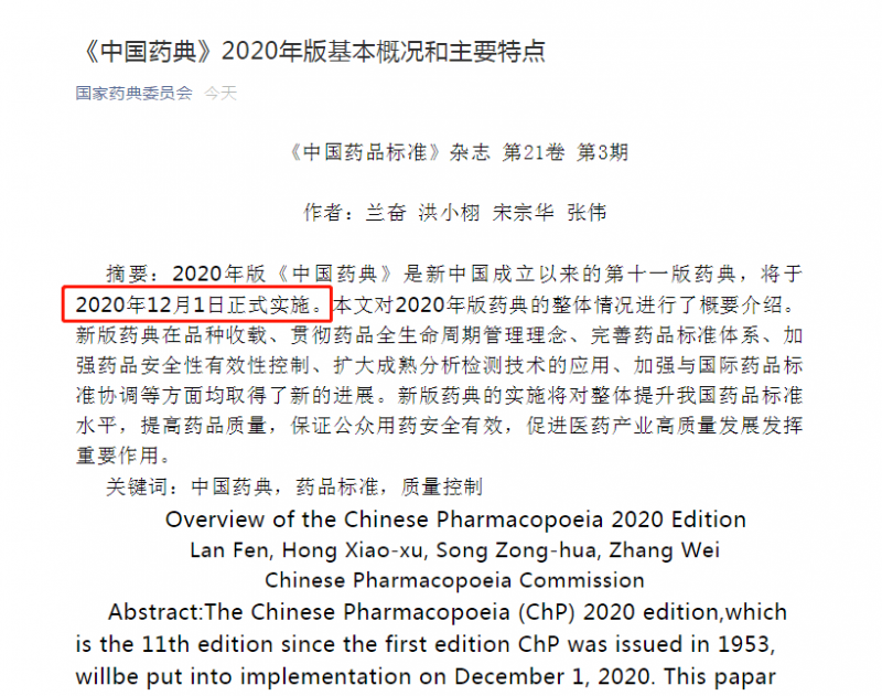 《中國藥典》2020年版基本概況和主要特點(diǎn)