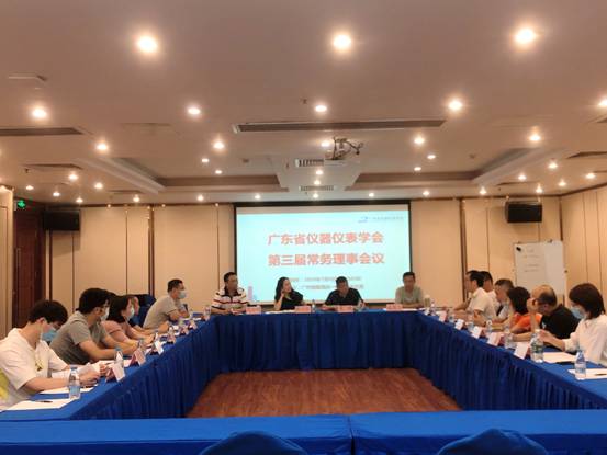 廣東省儀器儀表學會第三屆di一次常務理事會議