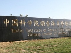 中科院煙臺海岸帶研究所預(yù)算320萬采購液相色譜質(zhì)譜聯(lián)用儀