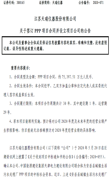 天瑞儀器和中國(guó)能源建設(shè)集團(tuán)天津電力建設(shè)有限公司聯(lián)合體