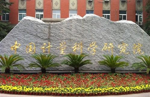 中國計量院起草《放射性惰性氣體監(jiān)測儀校準規(guī)范》