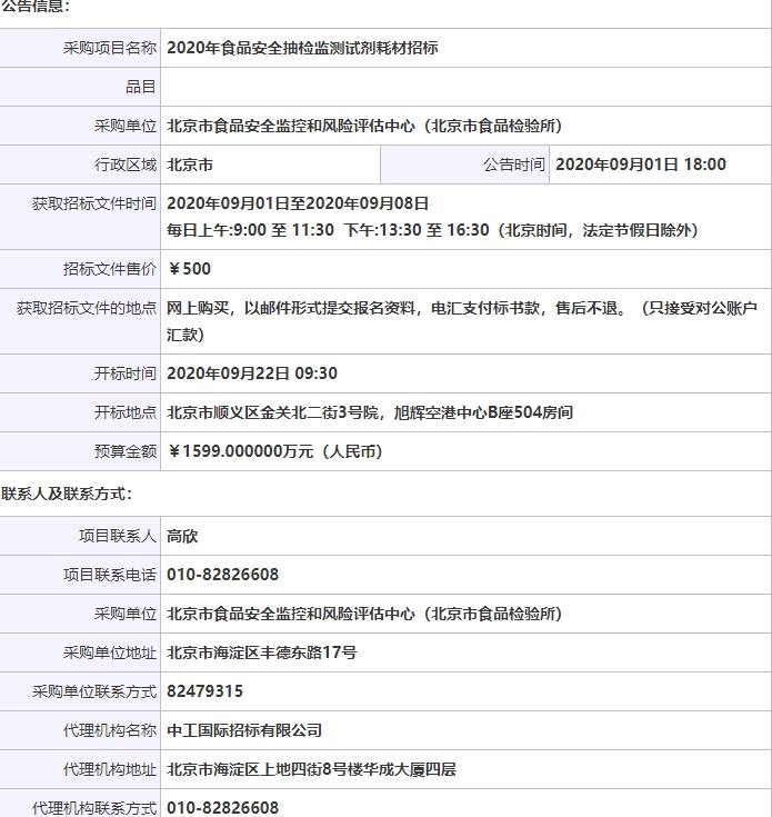 2020年食品安全抽檢監(jiān)測試劑耗材招標
