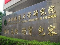 預(yù)算748萬 深圳清華大學(xué)研究院采購測試儀器、臺(tái)階儀、干燥儀等設(shè)備