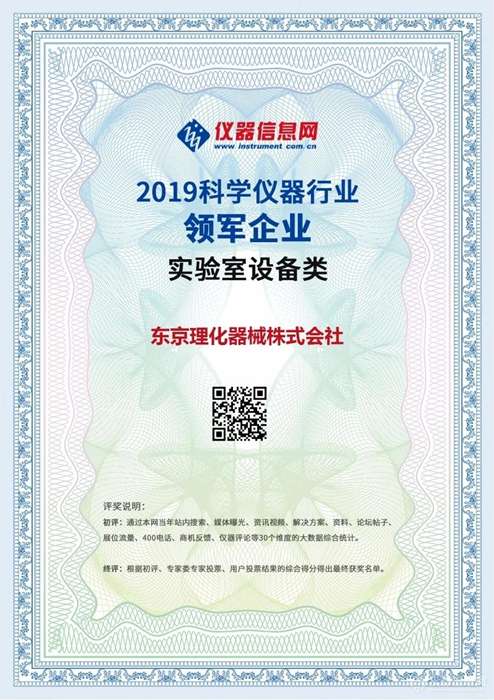 2019年度實(shí)驗(yàn)室設(shè)備類(lèi)領(lǐng)軍企業(yè)