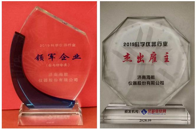 海能儀器榮獲“科學儀器行業(yè)領軍企業(yè)”與“年度杰出雇主”