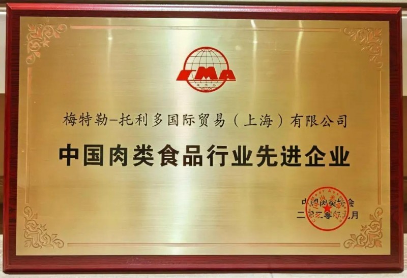 中國肉類食品行業(yè)xian進企業(yè)