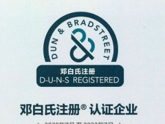大連大特氣體通過鄧白氏注冊企業(yè)認(rèn)證 專用編碼：421541517