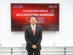 寧波永新光學喜獲2020年浙江省標準創(chuàng)新貢獻獎