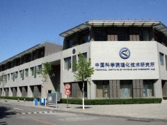 島津企業(yè)中國公司 中標中科院理化所氣質(zhì)聯(lián)用儀、超臨界液相色譜儀項目
