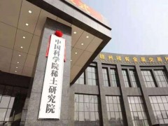 中科院江西稀土研究院元素分析儀、物理吸附儀、化學(xué)吸附儀中標(biāo)結(jié)果公布