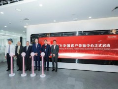 賽默飛世爾中國客戶體驗中心上海揭幕，本土化發(fā)展再迎新轉折點