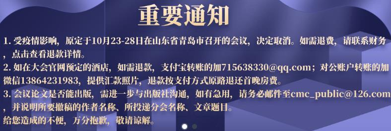 中國材料大會緊急通知