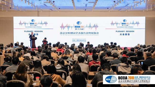 BCEIA 2021第十九屆北京分析測試學(xué)術(shù)報(bào)告會(huì)