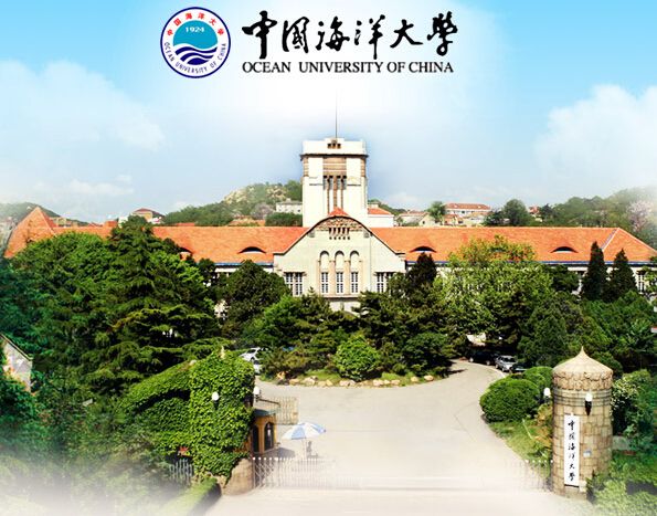 中國海洋大學