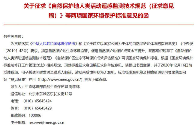 自然保護(hù)地人類活動遙感監(jiān)測技術(shù)規(guī)范