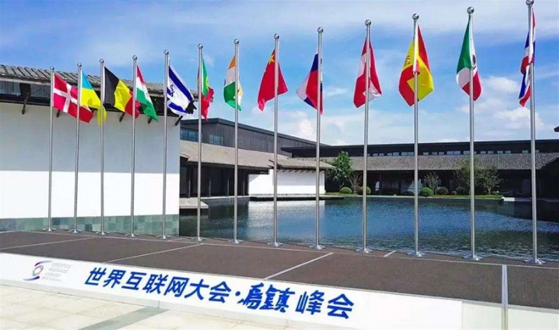 世界互聯(lián)網(wǎng)大會·互聯(lián)網(wǎng)發(fā)展論壇