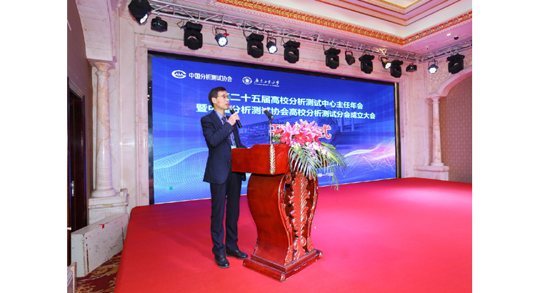 中國分析測試協(xié)會高校分析測試分會成立