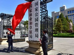 [等離子體質(zhì)譜儀等實驗室科研儀器設(shè)備]預(yù)算370.5萬元 國家林業(yè)局發(fā)布招標(biāo)公告