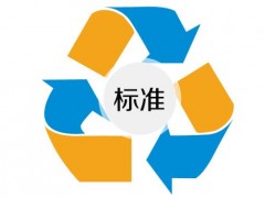 2020年第三批行業(yè)標(biāo)準(zhǔn)項(xiàng)目計(jì)劃：797項(xiàng)標(biāo)準(zhǔn) 涉及色譜、光譜等儀器