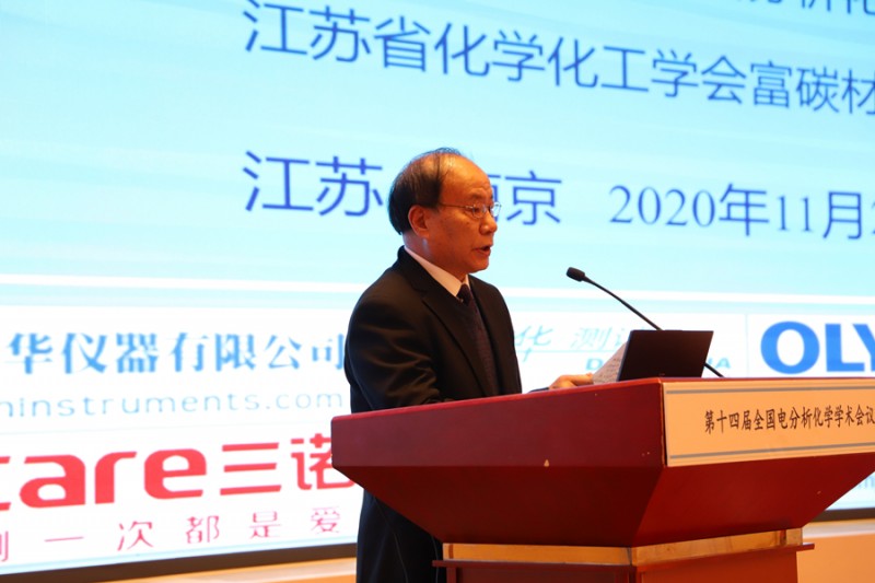 第十四屆全國電分析化學(xué)學(xué)術(shù)會議