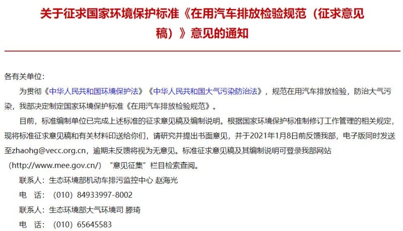 在用汽車排放檢驗(yàn)規(guī)范(征求意見稿)