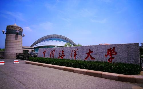 中國(guó)海洋大學(xué)