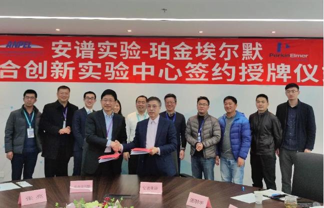 珀金埃爾默與安譜實驗簽定合作協(xié)議