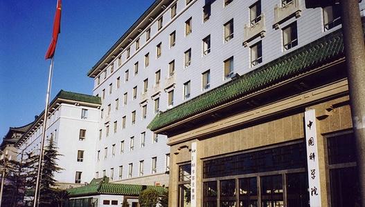 中國科學院