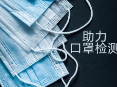 廣東省《口罩呼吸阻力與氣密性測試儀》地方計量檢定規(guī)程正在征詢意見