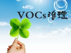 生態(tài)環(huán)境部：“十四五”探討將VOCs列入環(huán)境保護稅進行征繳