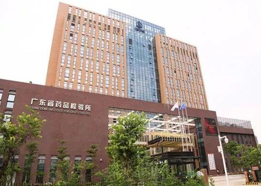 廣州市藥品檢驗所