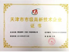 實驗室儀器公司萊伯泰科(天津)入駐寶坻中關(guān)村科技城，獲評高新技術(shù)企業(yè)
