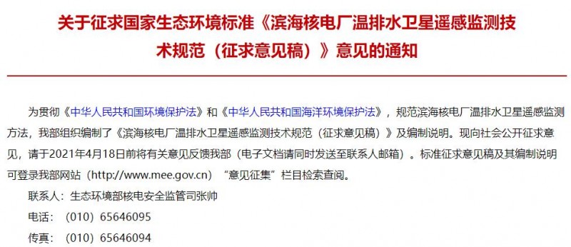 濱海核電廠溫排水衛(wèi)星遙感監(jiān)測(cè)技術(shù)規(guī)范(征求意見稿)