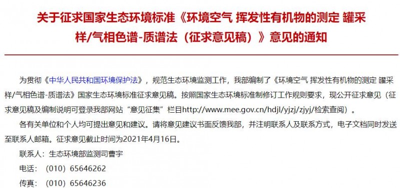 環(huán)境空氣 揮發(fā)性有機(jī)物的測定 罐采樣/氣相色譜-質(zhì)譜法