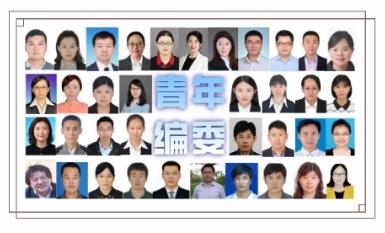 《分析化學》37位青年編委